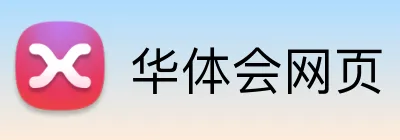 华体会网页 Logo